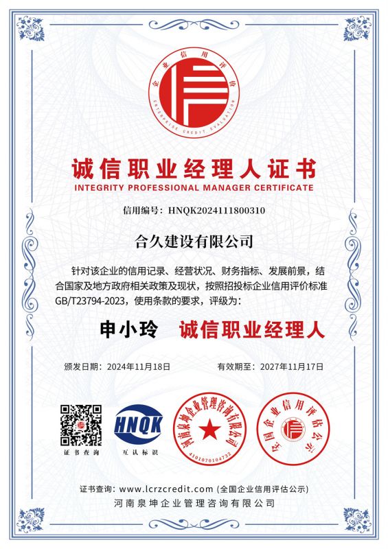 誠信職業經理人證書